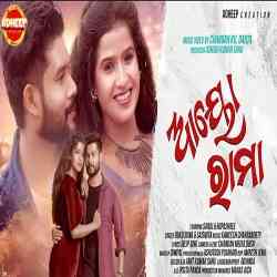 Aayo Rama-Sambalpuri